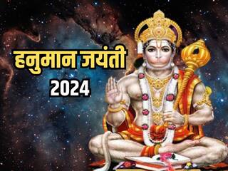 Hanuman Jayanti 2024: भगवान शिव के 11वें रुद्र अवतार हैं हनुमान जी, यहां पढ़ें हनुमान जी के जन्म से जुड़ी कथा
