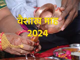 Vaishakh Month 2024: कब से शुरू हो रहा है वैशाख माह? नोट करें डेट और व्रत-त्योहार की लिस्ट