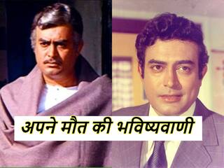 Bollywood Kissa: जानें कौन था वो बॉलीवुड एक्टर जिसने कर दी थी अपने मौत की भविष्यवाणी