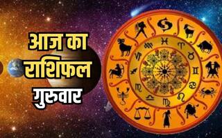 Aaj ka Rashifal 11 April 2024: मेष से मीन राशि तक, जानिए कैसा रहेगा सभी राशियों के लिए गुरुवार का दिन?
