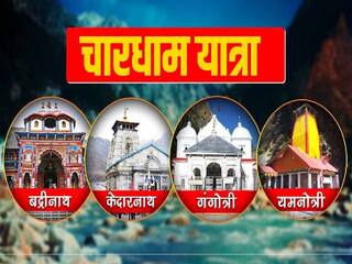 Char Dham Yatra 2024: सबसे ज्यादा रजिस्ट्रेशन केदारनाथ के लिए, 2 दिन में 5 लाख का आंकड़ा पार