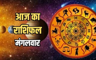 Aaj ka Rashifal 07 May 2024: मेष से मीन राशि तक, जानिए कैसा रहेगा सभी राशियों के लिए मंगलवार का दिन?