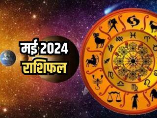 May 2024 Lucky Zodiac Sign: इन राशियों के लिए भाग्यशाली रहेगा मई महीना, आर्थिक और व्यावसायिक क्षेत्र में मिलेगा लाभ