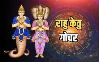 Rahu Ketu Gochar 2024: वर्ष 2025 तक इन राशियों पर बानी रहेगी राहु और केतु की कृपा दृष्टि