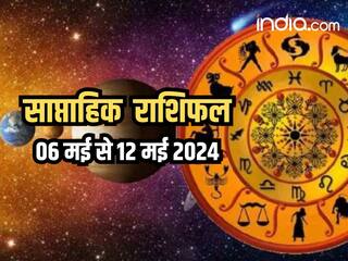 Weekly Horoscope 06 May to 12 May 2024: साप्ताहिक राशिफल से जानिए किन राशियों को आर्थिक और व्यवसायिक क्षेत्र में मिलेगा लाभ?