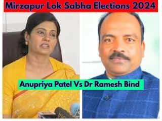 Mirzapur Lok Sabha Seat: मिर्जापुर से तीसरी बार मैदान में हैं अनुप्रिया पटेल, क्या रमेश चन्द्र बिंद छीन पाएंगे सीट?