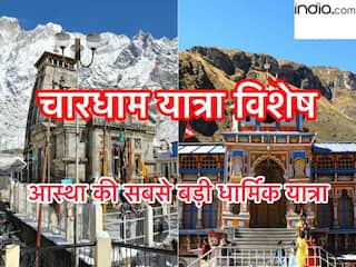 चारधाम यात्रा 2024: हिंदुओं के आस्था की सबसे बड़ी धार्मिक यात्रा, 5 बिंदुओं में सबकुछ समझिए