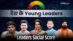 Lok Sabha Election: Top Young Leaders of India