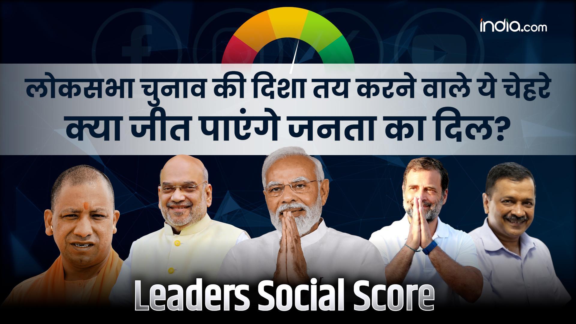 Lok Sabha Election: 10 prominent faces who decide the condition and direction of Lok Sabha elections!