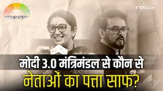 Modi Cabinet 3.0: मोदी 3.0 मंत्रिमंडल से कौन से नेताओं का पत्ता साफ?