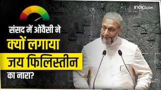 Owaisi In Parliament: संसद में Owaisi ने क्यों लगाया जय फिलिस्तीन का नारा?