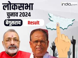 Begusarai Result: बेगूसराय सीट पर गिरिराज सिंह जीते, CPI के अवधेश राय को 80 हजार से ज्यादा वोटों से हराया