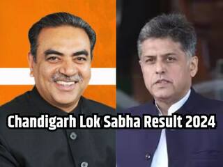 Chandigarh Lok Sabha Result: चंडीगढ़ सीट पर कांग्रेस ने लहराया जीत का झंडा, मनीष तिवारी हुए विजय