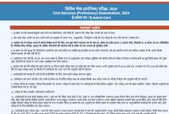 UPSC CSE Prelims Exam 2024: Check Timing, Dress Code, Do's And Don't