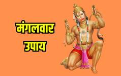 Bada Mangal 2024 Upay: बड़ा मंगल के शुभ अवसर पर संध्या काल में हनुमान जी को अर्पित करें ये चीजें