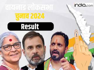 Wayanad Lok Sabha Result: वायनाड में राहुल गांधी ने दर्ज की बंपर जीत, इतने वोटों से दूसरे प्रत्याशियों को हराया
