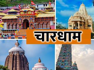 चारधाम यात्रा में रिकॉर्ड तोड़ 24.60 लाख से ज्यादा श्रद्धालुओं ने किए दर्शन