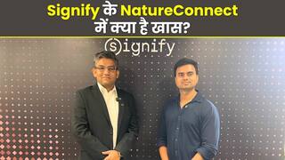 रात में भी दिन जैसा एहसास दिलाएगा Signify का Nature Connect, देखें Nikhil Gupta के साथ खास बातचीत
