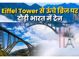 Chenab Rail Bridge: Eiffel Tower से ऊंचे ब्रिज पर दौड़ी भारत में ट्रेन, देखें VIDEO