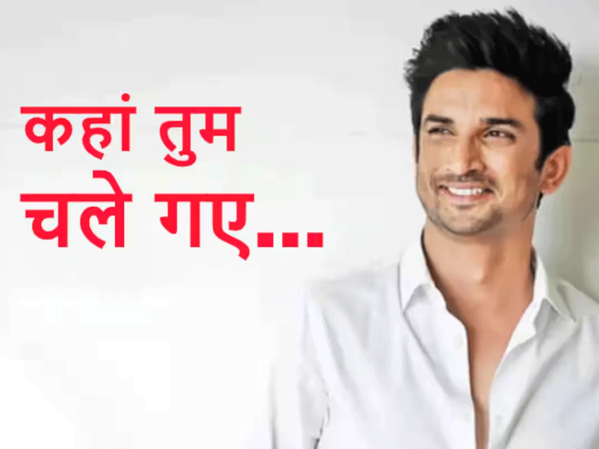 क्या सुशांत सिंह राजपूत आखिरी वक्त में ऐसे कर रहे थे रिएक्ट? वीडियो देखकर रोना आ जाएगा