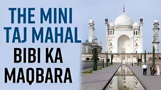 बिबी का मकबरा बदलेगा चेहरा - यहाँ जानिए क्या है वजह