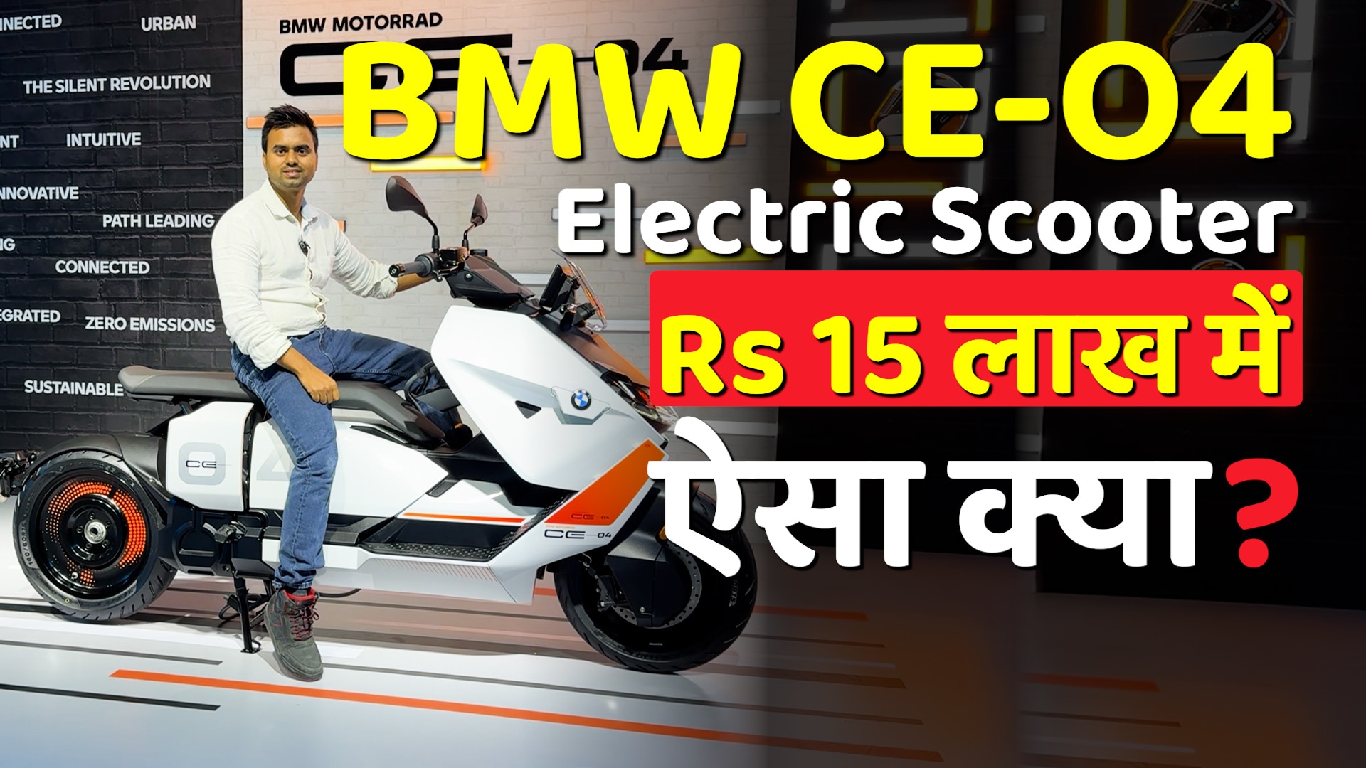 BMW CE-O4 Electric Scooter First Look: India’s Most Expensive Scooter