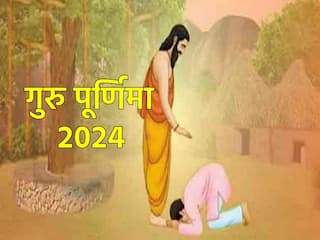 Guru Purnima 2024: इस साल गुरु पूर्णिमा के दिन बन रहा है बेहद ही शुभ संयोग, जानें डेट और शुभ मुहूर्त