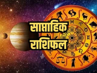 Weekly Horoscope 15 July to 21 July 2024: साप्ताहिक राशिफल से जानिए किन राशियों को आर्थिक और व्यवसायिक क्षेत्र में मिलेगा लाभ?