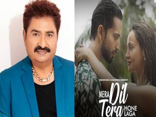 Kumar Sanu का म्यूजिक वीडियो 'मेरा दिल तेरा होने लगा' रिलीज, नया गाना सुनकर आएगी 90's की याद
