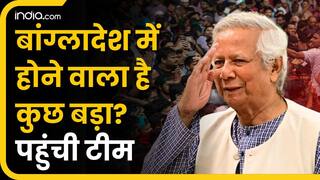 Bangladesh Latest Update  - बांग्लादेश में होने वाला है कुछ बड़ा?पहुंची मानवाधिकार टीम | VIDEO