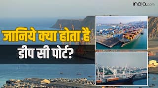 Deep Sea Port: जानिये क्या होता है डीप सी पोर्ट?