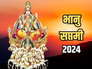 Bhanu Saptami 2024: भानु सप्तमी व्रत आज, सूर्य देव को प्रसन्न करने के लिए करें स्तोत्र का पाठ