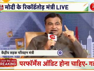 'सड़क के बनने से देश में आता है रोजगार', Zee News के एक भारत-श्रेष्ठ भारत कॉन्क्लेव में बोले नितिन गडकरी