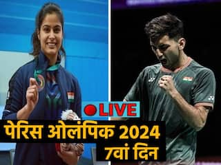 Paris Olympics 2024 Day 7 LIVE: 25 मीटर पिस्टल इवेंट के फाइनल में मनु भाकर ने किया क्वालीफाई, लक्ष्य सेन इतिहास रचने के बेहद करीब