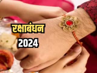 Raksha Bandhan 2024 Mantra: भाई को कलाई पर राखी बांधते समय जरूर करें इस प्रभावशाली मंत्र का जाप, पूर्ण होगी सभी मनोकामना