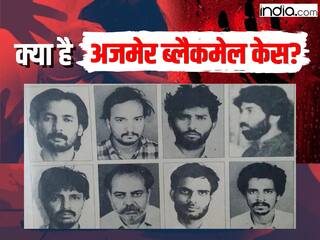 क्या है अजमेर ब्लैकमेल केस? जिसे कहा जाता है देश का सबसे बड़ा सेक्स स्कैंडल, 6 आरोपियों को मिली उम्रकैद