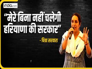 Haryana Assembly Election: अनिल विज की 'सीटी बजाने' को तैयार हैं Chitra sarwara | VIDEO