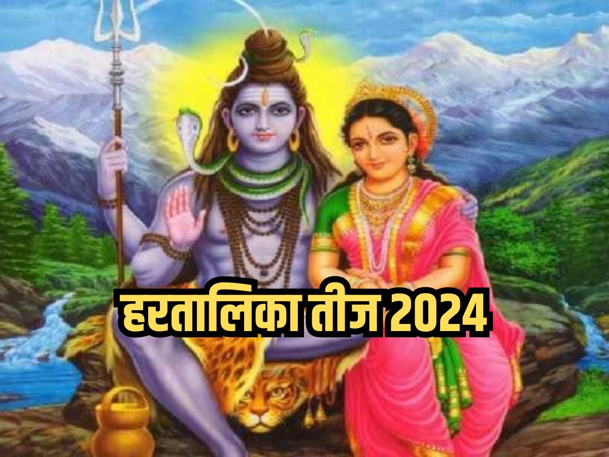 Hartalika Teej Vrat Katha: हरतालिका तीज के दिन जरूर पढ़ें ये व्रत कथा, घर में आएगी सुख-समृद्धि