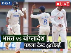 IND Vs BAN 1st Test Day 1: अश्विन-जडेजा की दमदार बैटिंग, बैकफुट से टीम इंडिया बाहर