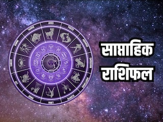 Weekly Horoscope 02 to 08 September 2024: साप्ताहिक राशिफल से जानिए किन राशियों को आर्थिक और व्यवसायिक क्षेत्र में मिलेगा लाभ?