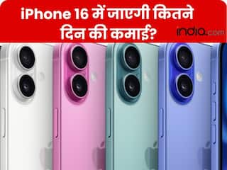 स्विटजरलैंड में 4 दिन की सैलरी में खरीद सकते हैं iPhone 16, जानें किस देश में करना पड़ेगा कितने दिन काम? भारत में क्या हाल...