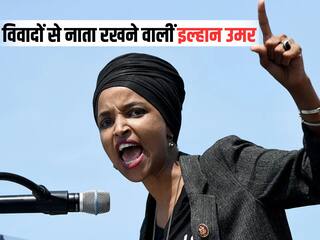 PoK को PAK बताने वाली इल्हान उमर से राहुल गांधी कर बैठे मुलाकात, जानें कौन है विवादों से नाता रखने वाली ये महिला