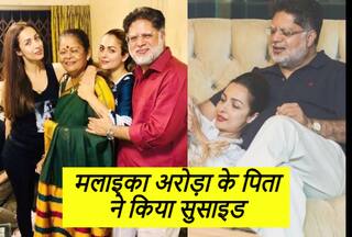 Malaika Arora के पिता अनिल अरोड़ा मर्चेंट नेवी में कर चुके हैं काम, मलयाली संग रचाई थी शादी