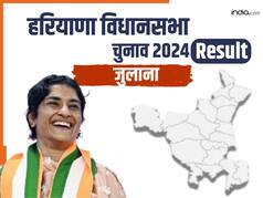 Julana Assembly Election Result: राजनीति के अखाड़े में सही पड़ा विनेश का दांव, BJP उम्मीदवार को दी शिकस्त; जानें किसे कितने वोट