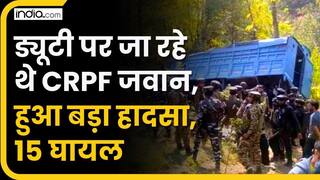 Jammu Kashmir में CRPF जवानों के साथ बड़ा हादसा, ड्यूटी पर जा रहे थे जवान, खाई में गिरी बस, 15 जवान