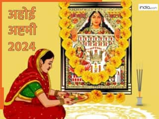 Ahoi Ashtami 2024: संतान प्राप्ति के लिए अहोई अष्टमी के दिन करें ये विशेष उपाय, जल्द गूंजेगी बच्चे की किलकारियां