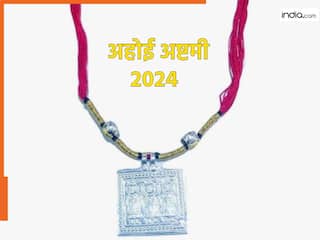 Ahoi Ashtami 2024: अहोई अष्टमी के दिन महिलाएं क्यों पहनती हैं ये खास माला? जानिए इसका धार्मिक महत्व