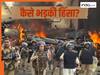 Bahraich Violence: बहराइच में बवाल क्यों? इंटरनेट बैन, चप्पे-चप्पे पर पुलिस की तैनाती- जानें अब तक क्या-क्या हुआ
