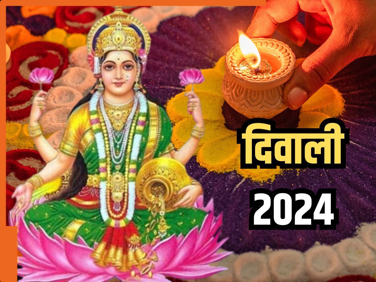 Diwali 2024 Puja Muhurat: आज लक्ष्मी पूजन के लिए मिलेगा कितना समय? जानिए पूजा मुहूर्त और विधि