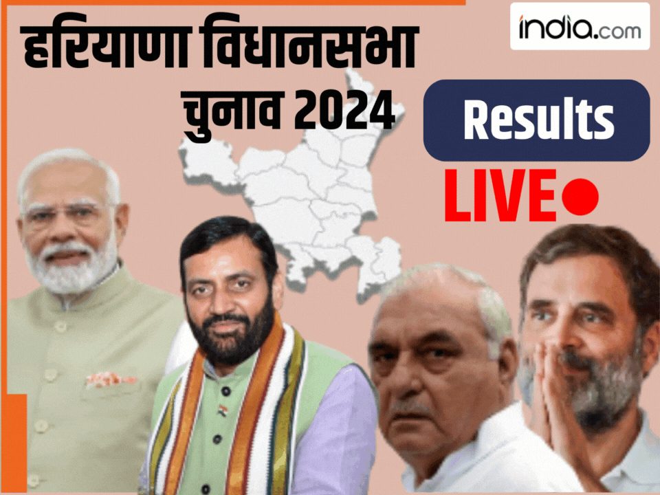 Haryana Vidhan Sabha Chunav Results: हरियाणा में बीजेपी की ऐतिहासिक हैट्रिक, PM मोदी बोले- लोगों ने 'कमल-कमल' कर दिया
